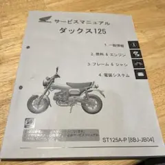 2025年最新】ダックス サービスマニュアルの人気アイテム - メルカリ