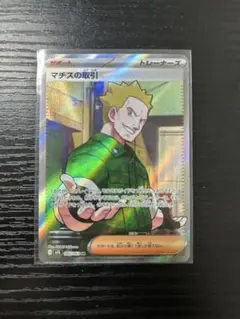 マチスの取引 sr