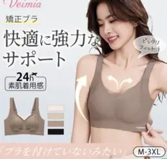 即購入◯ Veimia シームレスブラ 垂れ防止補正ブラ　Mサイズ　ベージュ