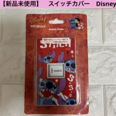 【新品】スイッチカバー　Disney ディズニー　スティッチ　インテリア　照明③