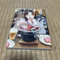 三十路飯 肉 1