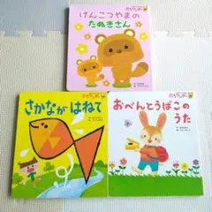 ぷちワンダー　絵本　3冊セット
