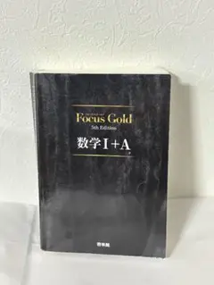 Focus Gold 5th Edition 数学 I + A