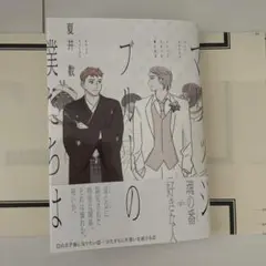 2025年最新】ブルーノ サイン本の人気アイテム - メルカリ