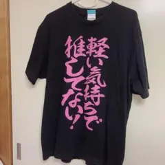 夢見りあむ Tシャツ
