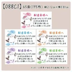 【088C1】ケアシール