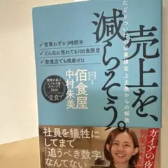 売上を、減らそう。たどりついたのは業績至上主義からの解放