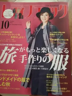 レディブティック 10月号 2016年