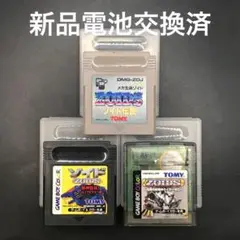 GB ZOIDS ゾイド シリーズ 3本セット【新品電池交換済】