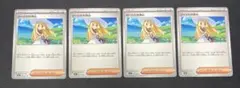 リーリエの決心　4枚セット