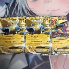 ポケモンカード　ライボルトEX
