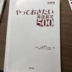 やっておきたい英語長文500 問題編