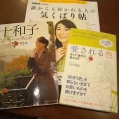週末の読書に。誰からも好かれる人の気くばり帖3冊セット写真ご覧ください