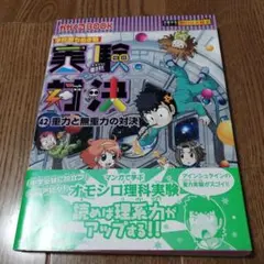 実験対決シリーズ　全42巻セット 28巻のみ欠品　直接引取割引あり 2025年最新】実験対決 42の人気アイテム - メルカリ