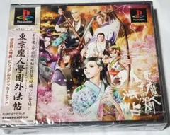 PS　東京魔人學園外法帖　初回封入特典付