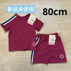 【新品・未使用】　セットアップ　80cm 半袖　体操服　バースデイ