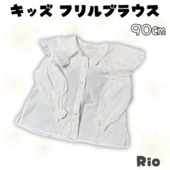Rio フリル襟 ビッグ襟 ブラウス 白 90㎝ 綿100%