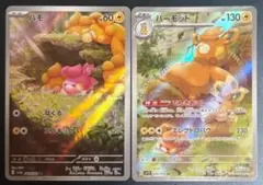 ポケモンカード　パモ　パーモット　2枚　二枚　 AR ar 2枚セット