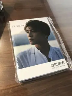 岩田剛典 写真集