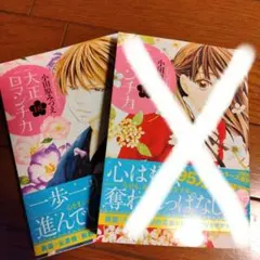 大正ロマンチカ 18