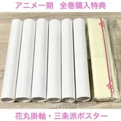非売品 刀剣乱舞 花丸掛軸 ポスター 三日月宗近 小狐丸 石切丸 岩融 今剣