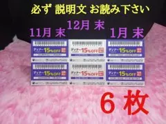 【 物語コーポレーション 】【 焼肉きんぐなど 】【 優待券 】 6 枚
