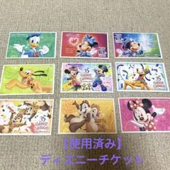 ディズニー チケット 使用済み