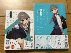 コミックと小説セット　今さらですが、幼なじみを好きになってしまいました