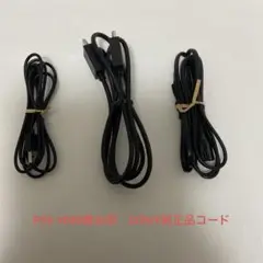 PS5 1000番台用　SONY純正品コード