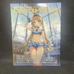 【中古美品】CGイラストテクニック vol.9 Anmi