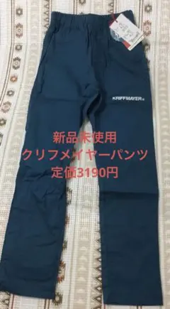 クリフメイヤー　130 パンツ　ズボン　新品未使用