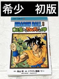 ドラゴンボール　全巻　鳥山　明　ドラゴン画廊　リー ドラゴンボール全巻鳥山明ドラゴン画廊リー