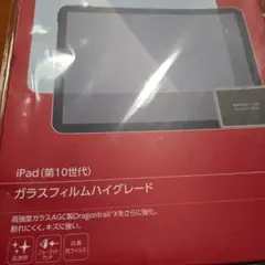 iPad (第10世代) ガラスフィルム 9H