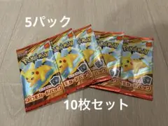 ポケモンカード マクドナルド プロモ 5パックセット 未開封