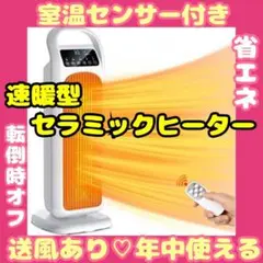 セラミックヒーター セラミックファンヒーター 室温センサー付き 切入タイマー付き