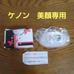 ケノン☆バージョン5 ケノン ver.5