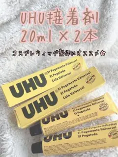 UHU接着剤 20ml 2本セット