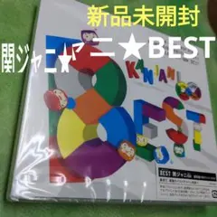 【新品未開封】8EST(エイテスト)関ジャニBEST