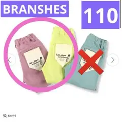 【新品未使用】　パンツ　110 2点セット