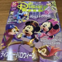 ディズニーファン 10月号