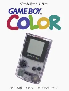 任天堂/Nintendo ゲームボーイカラークリア