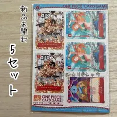 ONE PIECEカードゲーム mini 5セット　第2弾　新品未開封