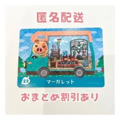 どうぶつの森 amiibo プラス カード 23 マーガレット