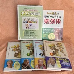 【中古本】テストの花道　全5巻　ケース付き【自主学習】【テスト対策】
