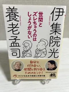 世間とズレちゃうのはしょうがない