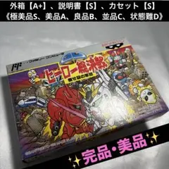 【完品・美品(上)】 ファミコン SDヒーロー総決戦