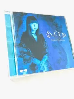 7　谷山浩子　歪んだ王国