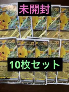 ポケモンメガスタンプラリー2025 ジャンボカード ピカチュウex 10枚