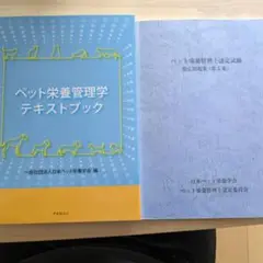 2025年最新】ペット栄養管理士 問題集の人気アイテム - メルカリ