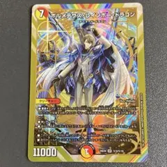 ボルメテウスレインボードラゴン シークレット